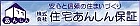 住宅あんしん保証