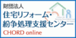 (財)住宅リフォーム・紛争処理支援センター