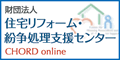 住宅リフォーム・紛争処理支援センター