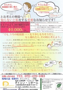 エコキュートで光熱費を削減！