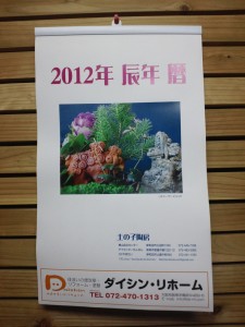 2012年　土の子陶房　土の子カレンダー（リエシーサーとリュウ）